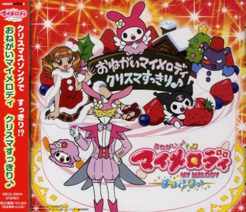 おねがいマイメロディ クリスマすっきり(音符記号)