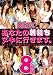 ���ʤ���ī�֤��̥��˹Ԥ��ޤ���BEST 8���� [DVD]