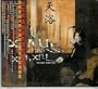 Xiu Xiu (The Sent Down Girl): Original Motion Picture Soundtrack