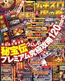 必勝パチスロ虎の巻 2007年 02月号 [雑誌]