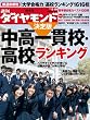 週刊 ダイヤモンド 2012年 5/19号 [雑誌]