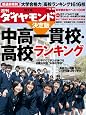 週刊 ダイヤモンド 2012年 5/19号 
