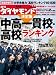 週刊 ダイヤモンド 2012年 5/19号 [雑誌]