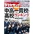 週刊 ダイヤモンド 2012年 5/19号 [雑誌]