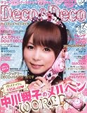 Deco&Deco vol.7���ǥ��ǥ�&�ǥ����å��Τ��٤Ƥ��狼��! (��ǥ��֥ƥ��å����꡼�� no. 3020)