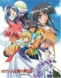 ｜ロマンスは剣の輝きII コンプリート版 [DVD]