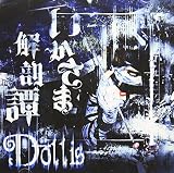 如何様解剖譚
