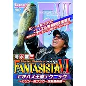 FANTASISTA VI でかバス王道テクニック [DVD]