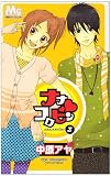 ナナコロビン 3 (マーガレットコミックス 別冊マーガレット)