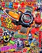 テレビマガジン 2012年 08月号 [雑誌]
