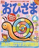 おひさま 2007年 06月号 [雑誌]