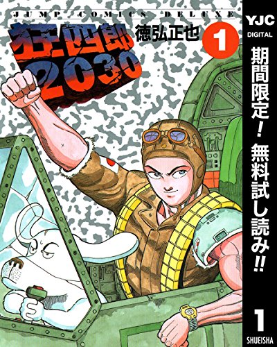 ����Ϻ2030�ڴ��ָ���̵���� 1 (��󥰥����ץ��ߥå���DIGITAL)