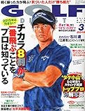 ゴルフダイジェスト 2015年 03 月号 [雑誌]