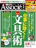 日経 ビジネス Associe (アソシエ) 2012年 03月号 [雑誌]