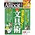 日経ビジネス Associe (アソシエ) 2012年 03月号 [雑誌]