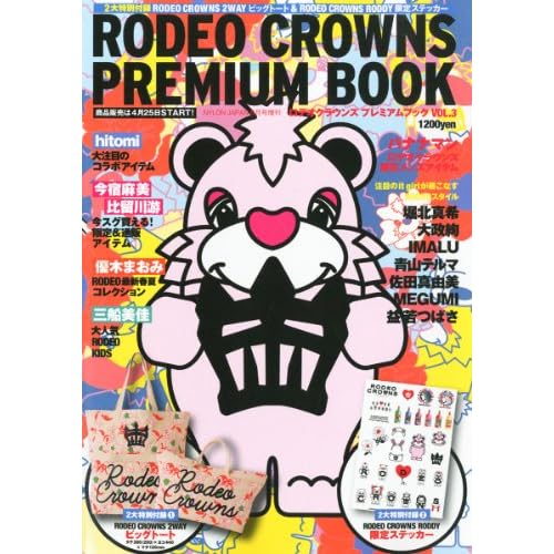 RODEO CROWNS 2012年度版 表紙画像
