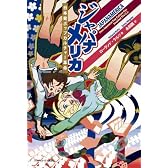 ジャパナメリカ 日本発ポップカルチャー革命