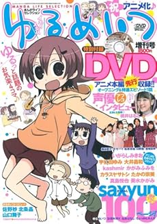 amazon: saxyun - まんがライフセレクション ~ ゆるめいつ増刊号