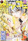 Betsucomi(ベツコミ) 2015年 07 月号 [雑誌]