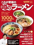 これが愛媛の噂のラーメン 画像