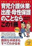 育児介護休業・出産・母性保護のことならこの1冊