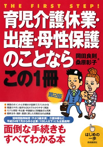 育児介護休業・出産・母性保護のことならこの1冊のJPEG画像