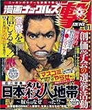 漫画ナックルズ「撃」 1 (1) (ミリオンコミックス)