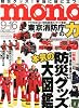 mono (モノ) マガジン 2013年 9/16号 [雑誌]