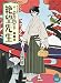 懺・さよなら絶望先生 第一集【通常版】 [DVD]