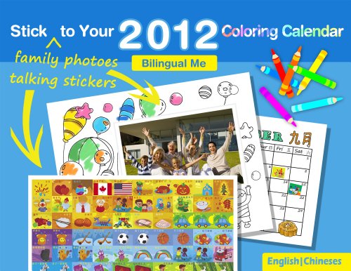 2012 Coloring Calendar with Chinese Edition)