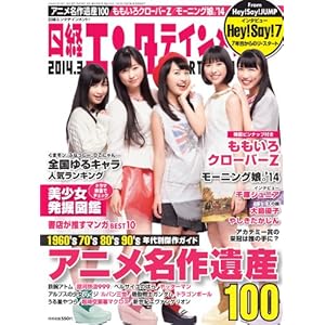 日経エンタテインメント! 2014年 03月号 [雑誌]