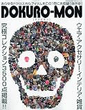 BIKER-MON���� DOKURO-MON(�ɥ������) 2009ǯ 12��� [����]