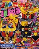 テレビマガジン 2008年 09月号 [雑誌]