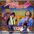 �����݂�Stripper