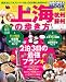 上海・杭州蘇州の歩き方2012 (地球の歩き方ムック 海外 5)