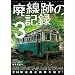 �p���Ղ̋L�^ 3 (�O�˃��b�N vol.476)