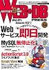 WEB+DB PRESS Vol.54