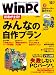 日経 WinPC (ウィンピーシー) 2011年 10月号 [雑誌]