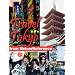 Travel Tokyo, Japan 2012 - Illustrated guide, phrasebook, and maps. (Mobi Travel)
