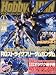 Hobby JAPAN (ホビージャパン) 2014年 01月号 [雑誌]