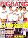 最旬K-POPスター特別編集　BIGBANG (OAK MOOK 357)