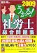 『うかる!社労士総合問題集 2009年度版 (2009)』の写真