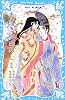 あさきゆめみし(1) (講談社青い鳥文庫)