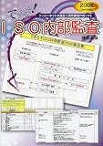できるぞ!ISO内部監査2008(建設業) iso
