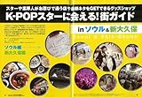 日経エンタテインメント！　Ｋ－ＰＯＰ★ＢＯＹＳ Ｖｏｌ．２ (日経BPムック)-
