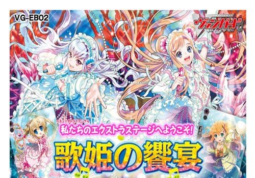 カードファイト!! ヴァンガード VG-EB02 エクストラブースター 第2弾 歌姫の饗宴 BOX