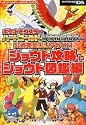 ポケットモンスター ハートゴールド・ソウルシルバー 公式完全クリアガイド ジョウト攻略+ジョウト図鑑編 (メディアファクトリーのポケモンガイドシリーズ)