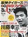 阪神タイガース オリジナルDVDブック 猛虎烈伝 2009年 10/22号 [雑誌]