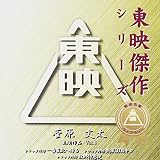 菅原文太主演作品シリーズVol.6 「トラック野郎」サウンドトラック3