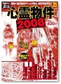 �S�앨�� 2008�� (�v���`�i�R�~�b�N�X)�̃C���[�W���g�傷��